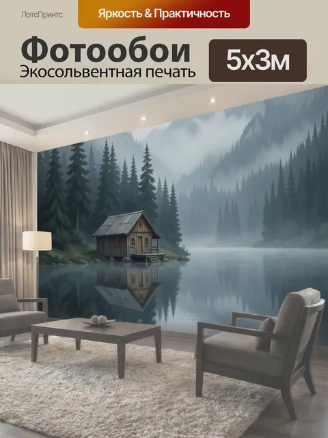 Фотообои Туманный горный пейзаж с домиком