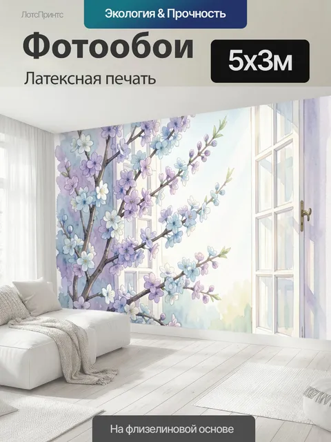 500 × 300 см · Латексная печать