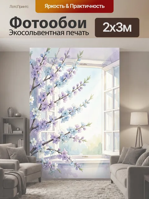 200 × 300 см · Экосольвентная печать