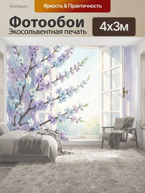 400 × 300 см · Экосольвентная печать