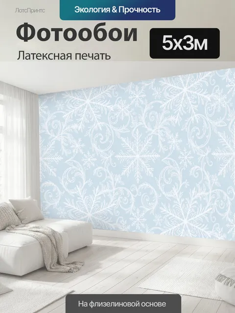 500 × 300 см · Латексная печать
