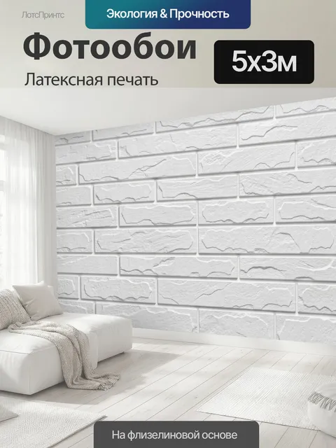 500 × 300 см · Латексная печать