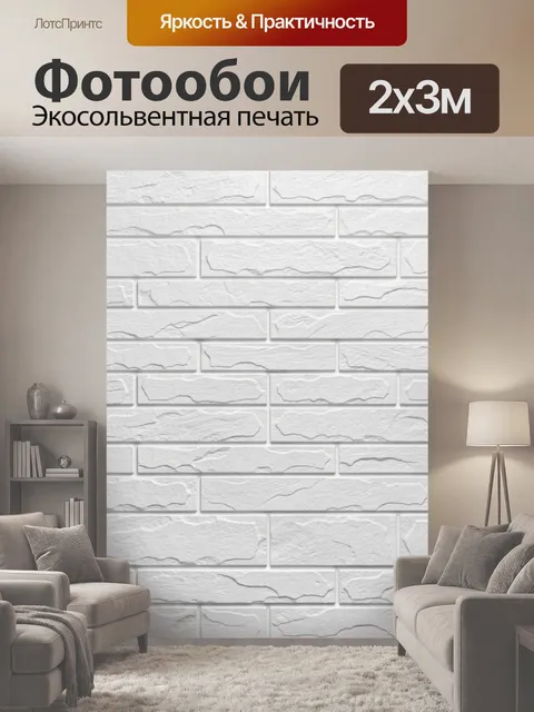 200 × 300 см · Экосольвентная печать