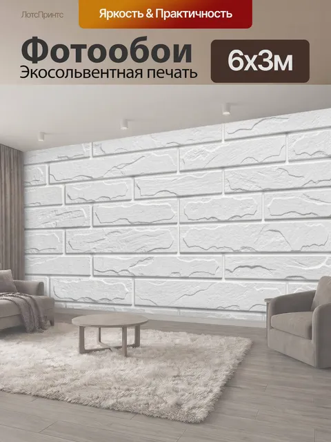 600 × 300 см · Экосольвентная печать