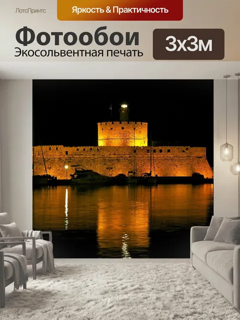 Фотообои Святой николай, форт, крепость