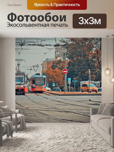 Фотообои Трамвай, город, вднх