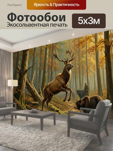 Фотообои Олень и медведь в лесу