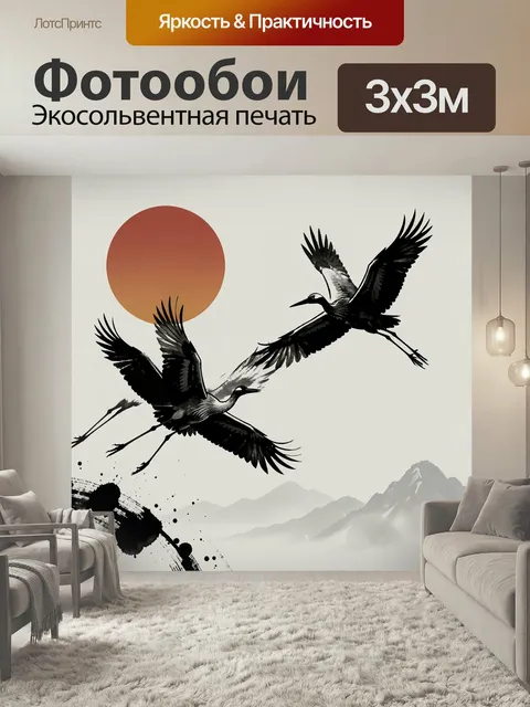 Фотообои Журавли в полёте над горами. Две чёрные птицы с расправленными крыльями на фоне мягкого неба, оранжевого диск…