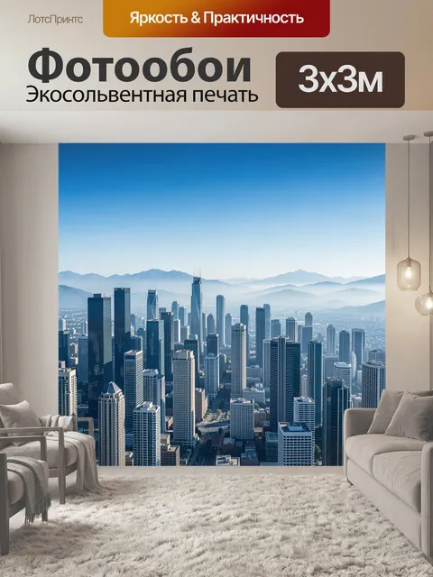 Фотообои Панорама мегаполиса на рассвете. Городской skyline с небоскрёбами в дымке, мягкий утренний свет, прохладные с…