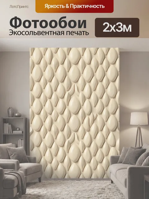 200 × 300 см · Экосольвентная печать