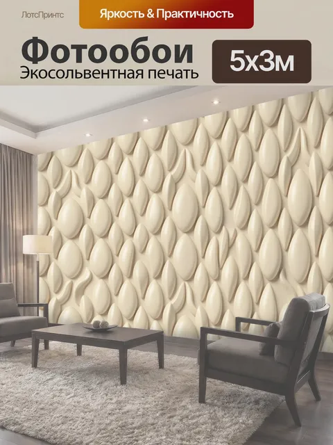 500 × 300 см · Экосольвентная печать
