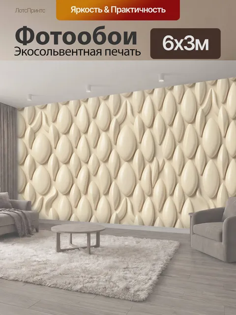 600 × 300 см · Экосольвентная печать