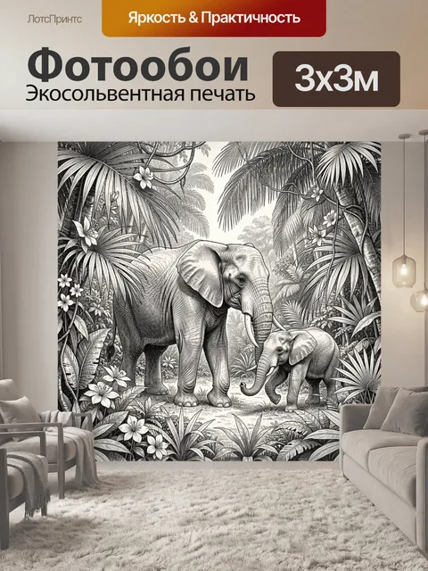 Фотообои Слоны в тропических зарослях. Монохромная гравюрная сцена с двумя африканскими гигантами среди густой джунгле…