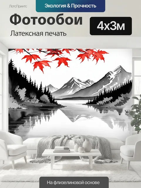 400 × 300 см · Латексная печать