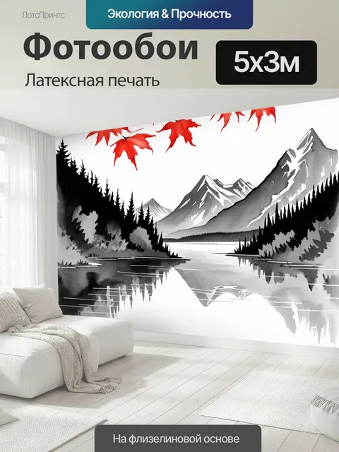 500 × 300 см · Латексная печать