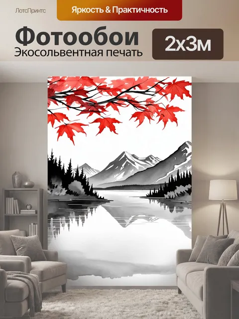 200 × 300 см · Экосольвентная печать