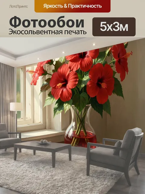 Фотообои Красные гибискусы в стеклянной вазе