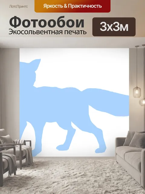 Фотообои Лиса, синий, силуэт