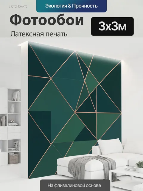 300 × 300 см · Латексная печать