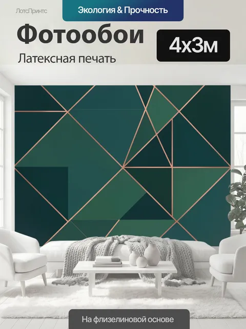 400 × 300 см · Латексная печать