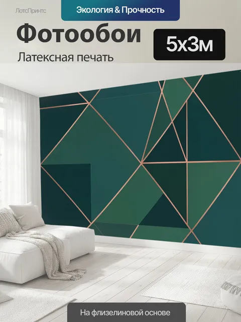 500 × 300 см · Латексная печать