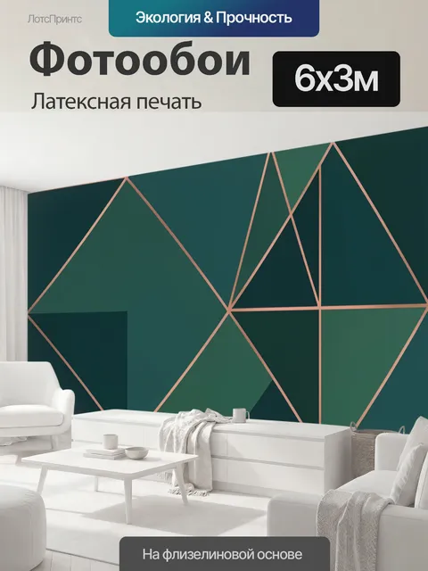 600 × 300 см · Латексная печать