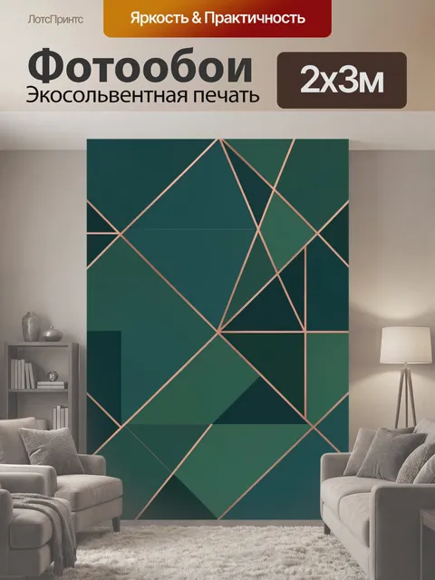 200 × 300 см · Экосольвентная печать