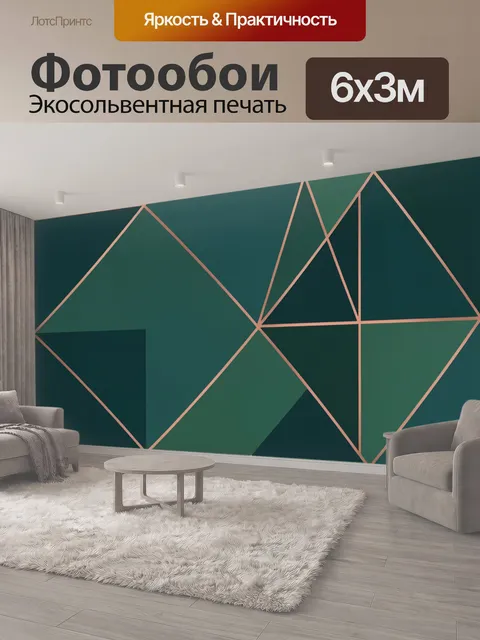 600 × 300 см · Экосольвентная печать