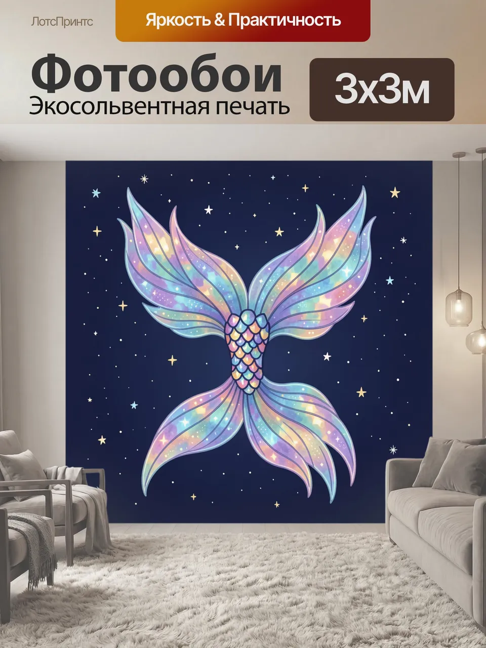 Фотообои Сказочный хвост русалки среди звезд. Перламутровый фантазийный плавник с радужными чешуйками и сияющи…