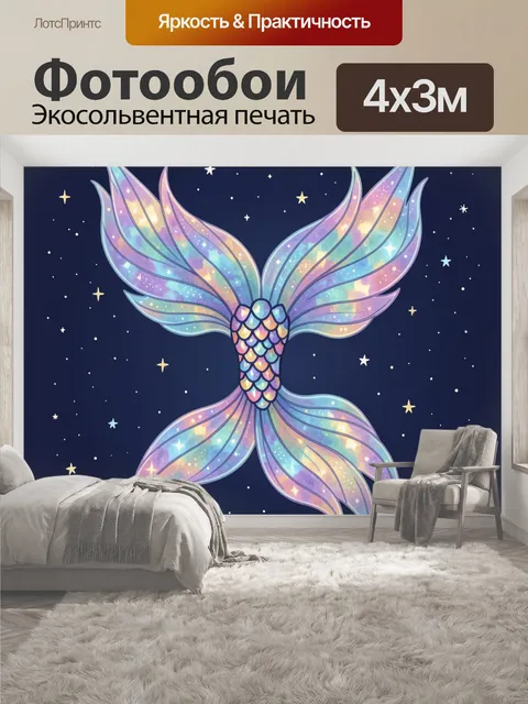 400 × 300 см · Экосольвентная печать