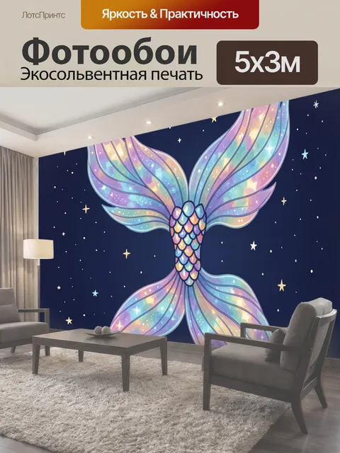 500 × 300 см · Экосольвентная печать