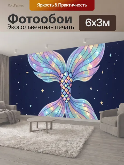 600 × 300 см · Экосольвентная печать