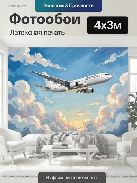 400 × 300 см · Латексная печать
