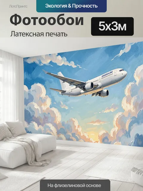 500 × 300 см · Латексная печать