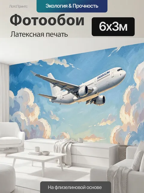 600 × 300 см · Латексная печать