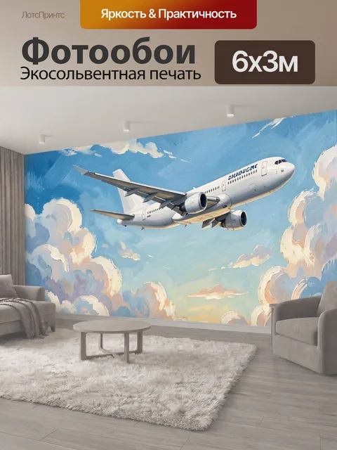 600 × 300 см · Экосольвентная печать