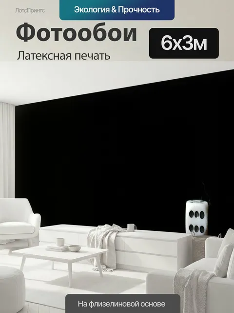 600 × 300 см · Латексная печать