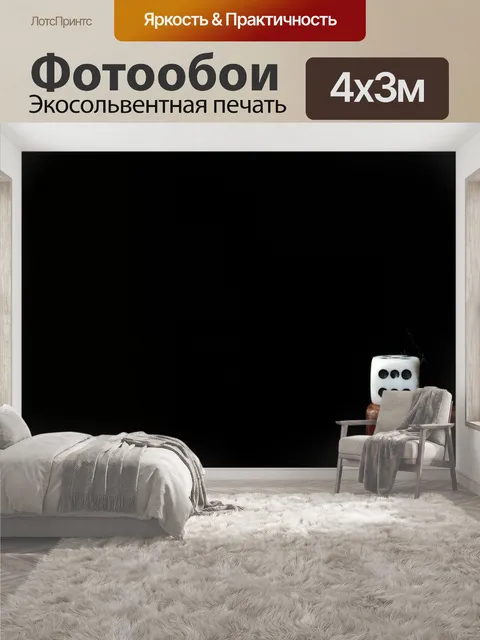 400 × 300 см · Экосольвентная печать