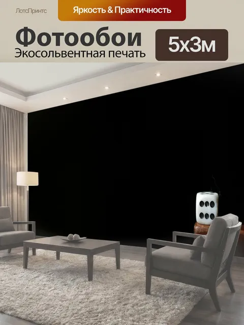 500 × 300 см · Экосольвентная печать
