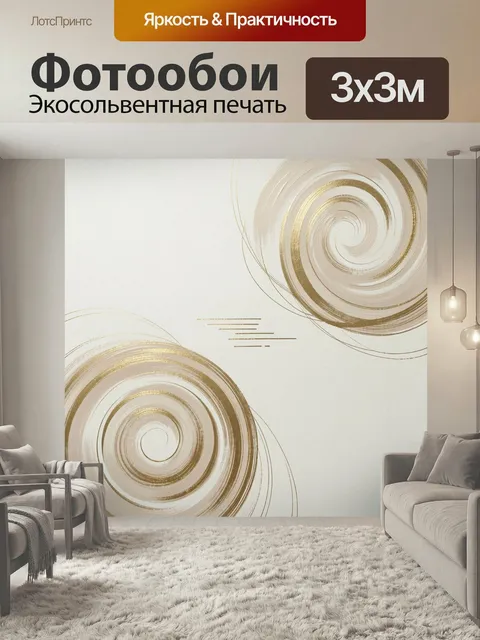 Фотообои Абстрактные золотые спирали. Элегантная геометрическая композиция с круговыми вихрями и тонкими линиями в беж…