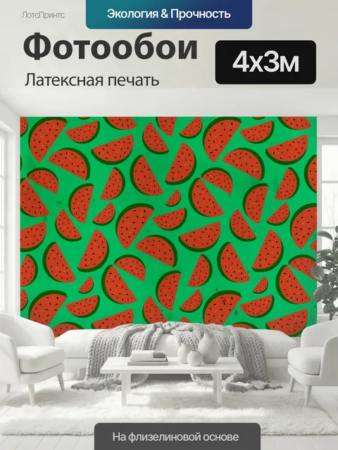 400 × 300 см · Латексная печать