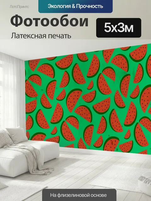 500 × 300 см · Латексная печать