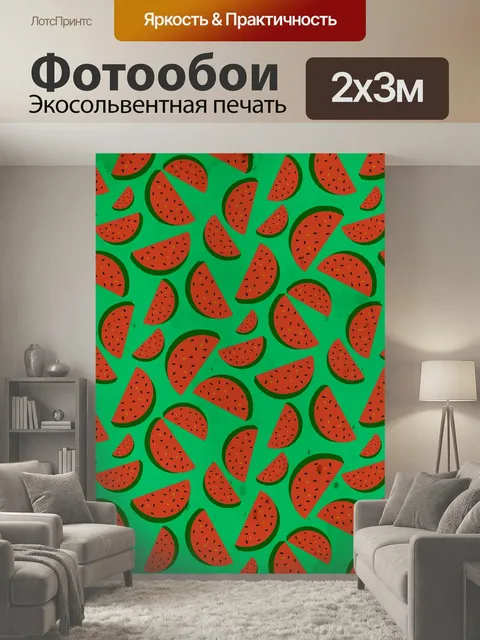 200 × 300 см · Экосольвентная печать