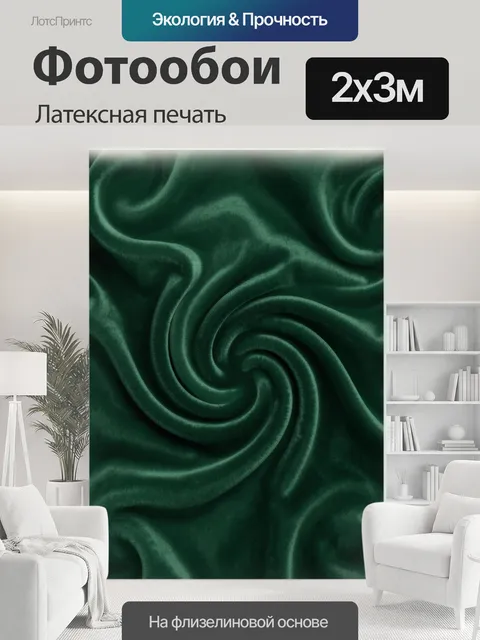 200 × 300 см · Латексная печать
