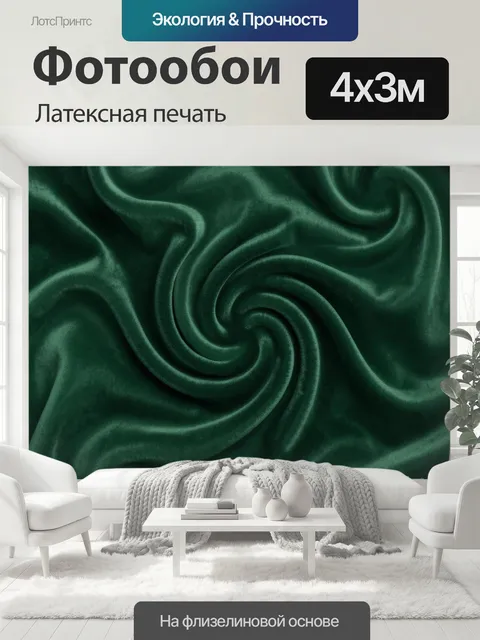 400 × 300 см · Латексная печать