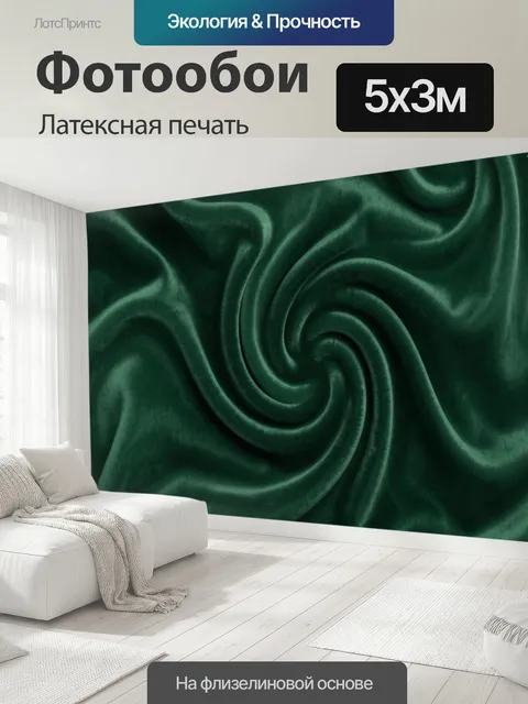 500 × 300 см · Латексная печать