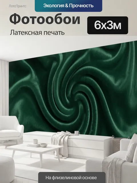600 × 300 см · Латексная печать