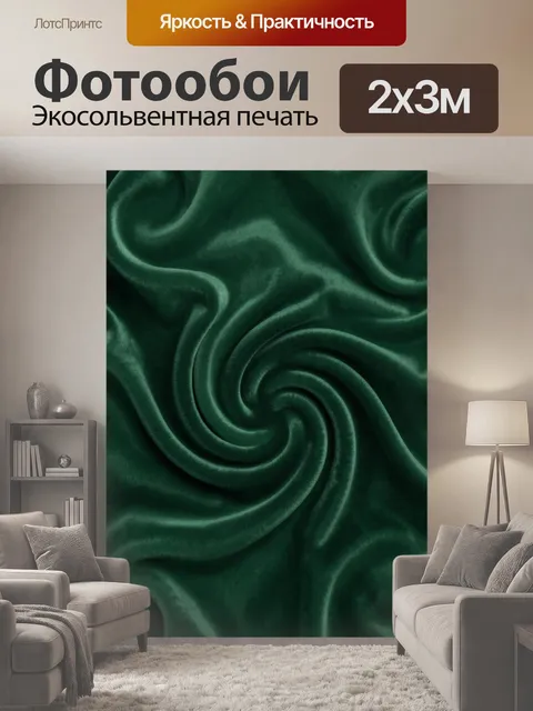 200 × 300 см · Экосольвентная печать