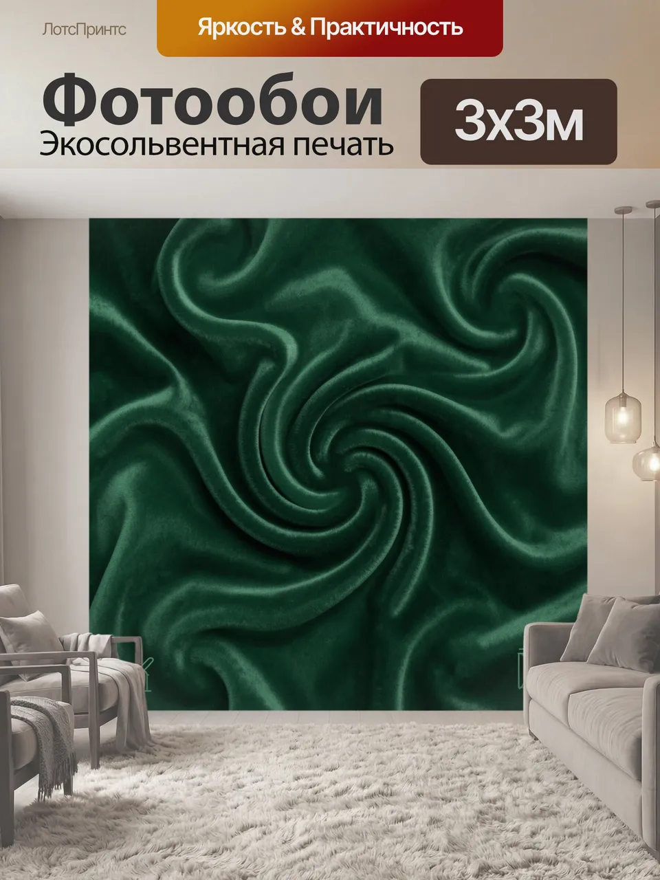 Фотообои Изумрудные бархатные волны. Богатые изумрудные завитки и складки, как бархатная драпировка. Плавные в…