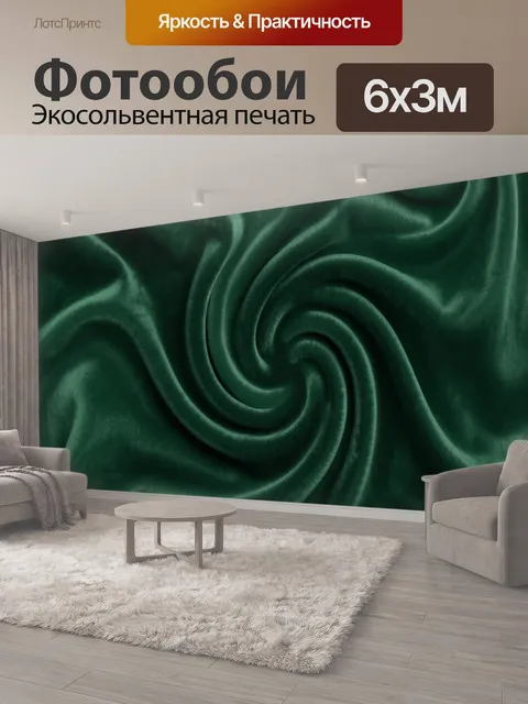 600 × 300 см · Экосольвентная печать